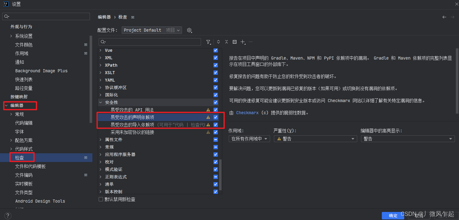 如何解决IntelliJ IDEA中pom.xml依赖项引发的安全漏洞黄线警告问题