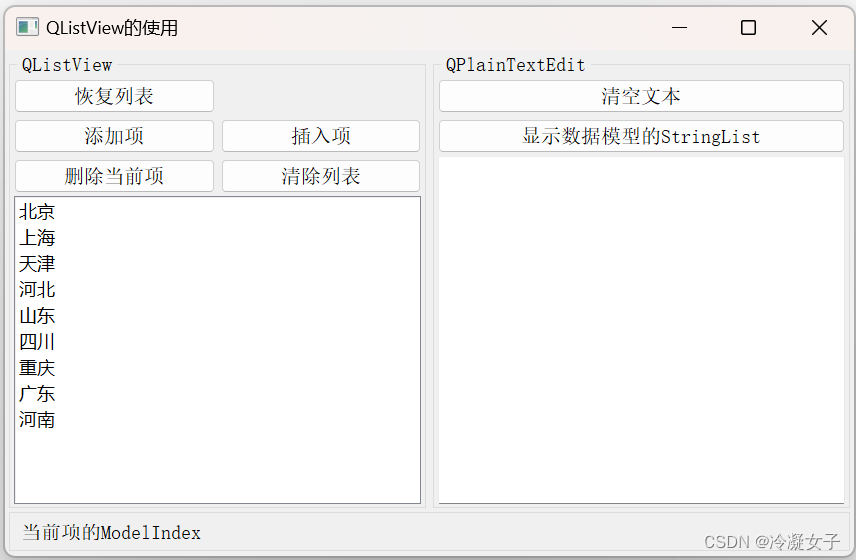 【QT】QStringListModel类的应用介绍