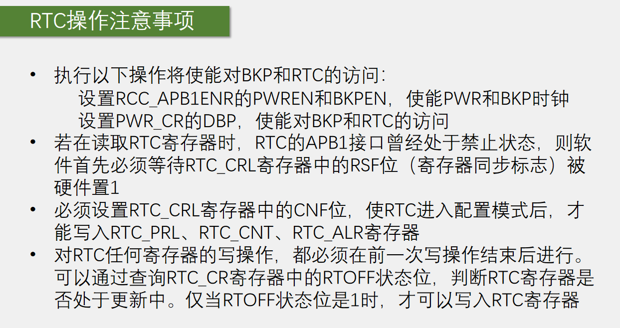 STM32读写RTC内部时钟外设，设置和显示时钟