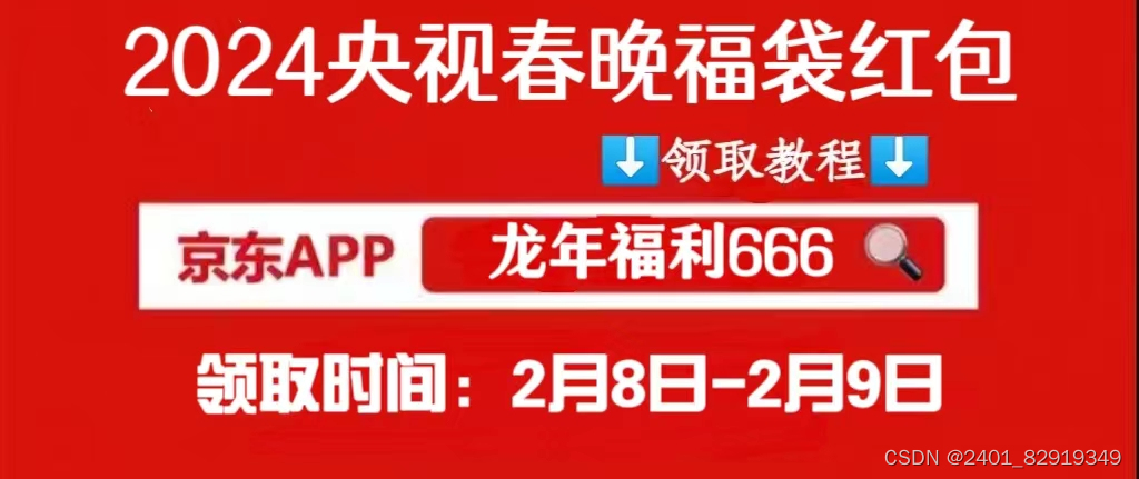 2024年央视春晚，京东瓜分30亿红包攻略来了