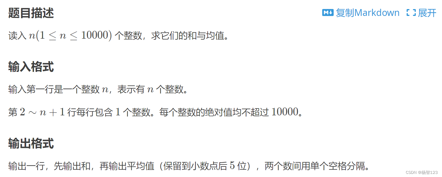 【洛谷题解】B2056 求整数的和与均值