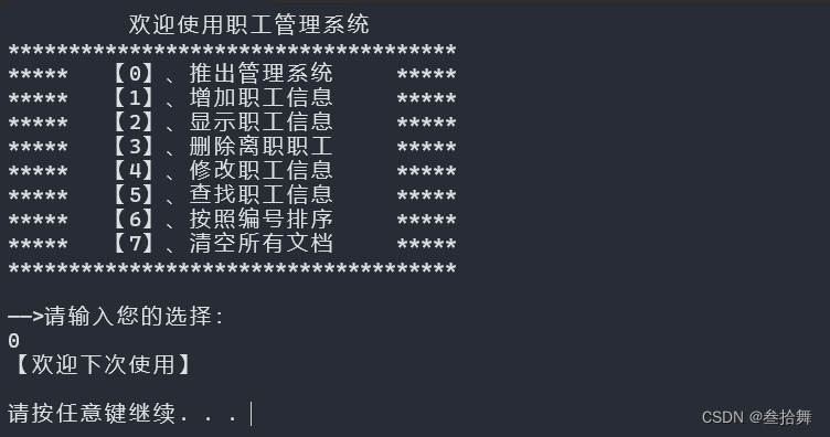 C++案例二：职工管理系统