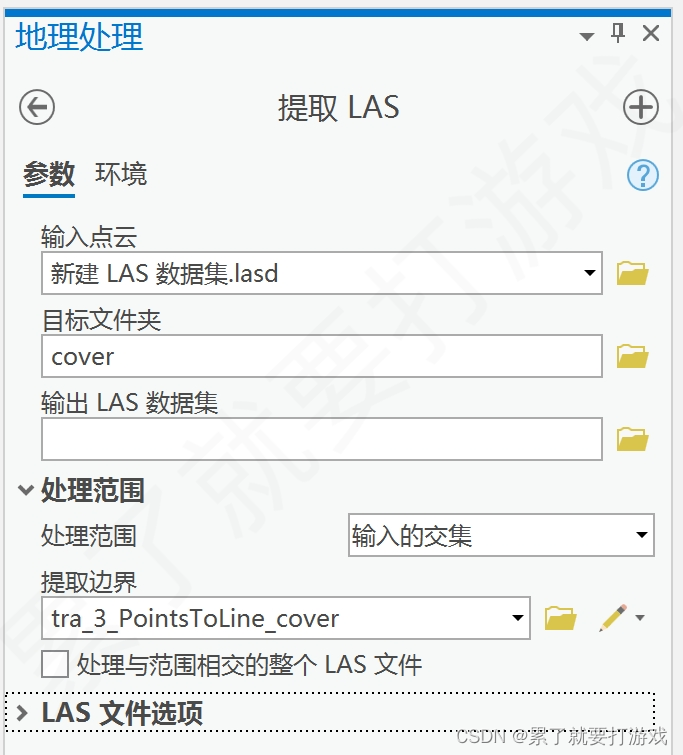 ArcGIS Pro 指定范围裁剪点云