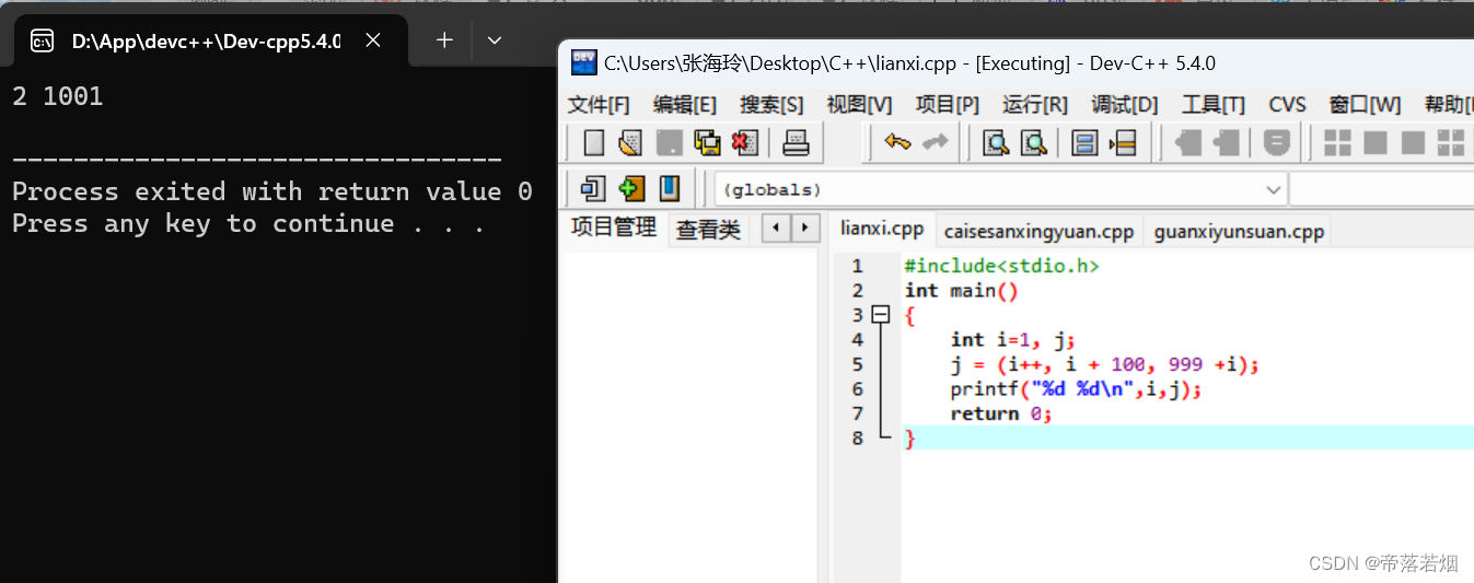 C++初学教程三