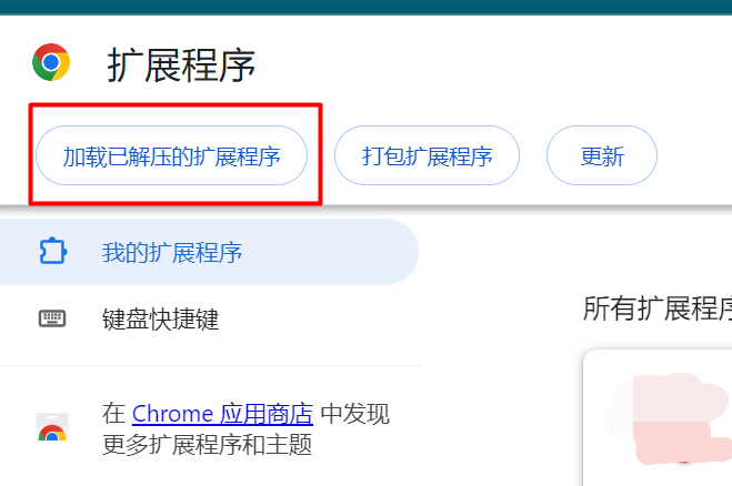 已解决问题 | 该扩展程序未列在 Chrome 网上应用店中，并可能是在您不知情的情况下添加的