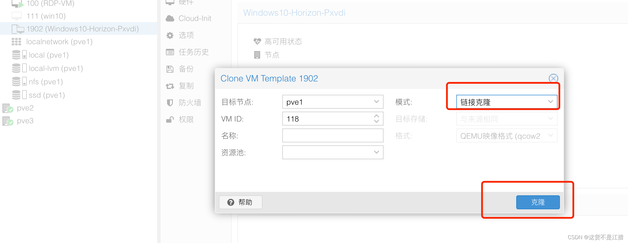 PXVDI企业级PVE免费桌面虚拟化部署教程ProxmoxVE