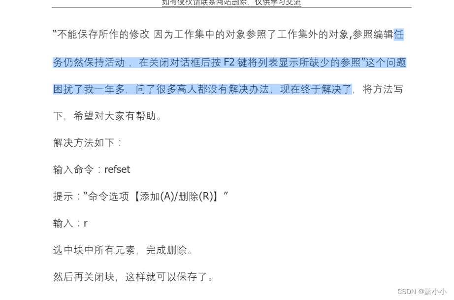 不能保存所作的修改 因为工作集中的对象参照了工作集外的对象,参照编辑任务仍然保持活动 ，在关闭对话框后按F2键将列表显示所缺少的参照_cad不 ...
