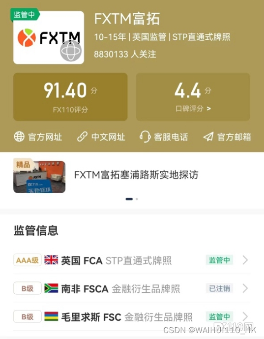 FXTM富拓监管变更！2024开年连续3家交易商注销牌照