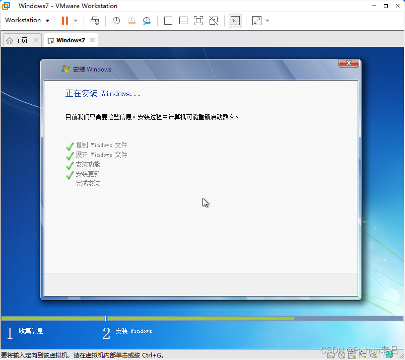 VMwareWorkstation17.0虚拟机安装搭建Windows 7虚拟机（完整图文详细步骤教程）