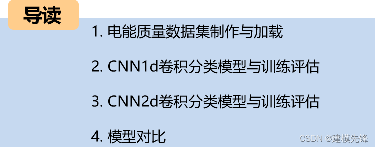 Python<span style='color:red;'>电能</span><span style='color:red;'>质量</span><span style='color:red;'>扰动</span>信号分类(二)<span style='color:red;'>基于</span>CNN<span style='color:red;'>模型</span><span style='color:red;'>的</span>一维信号分类