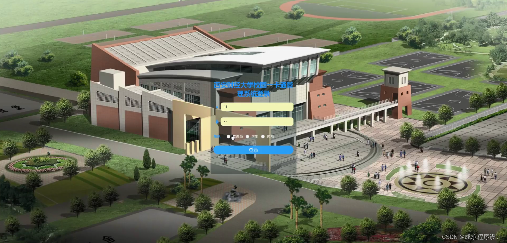 西安财经大学校园一卡通管理系统（源码+开题）