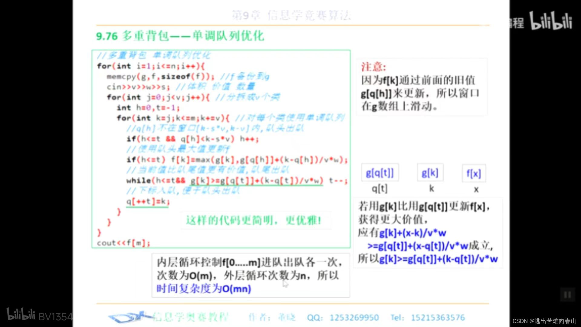 【算法】动态规划之背包DP问题（2024.5.11）