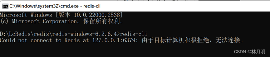 Could not connect to Redis at 127.0.0.1:6379:<span style='color:red;'>由于</span>目标计算机积极拒绝，<span style='color:red;'>无法</span><span style='color:red;'>连接</span>...问题解决方法之一