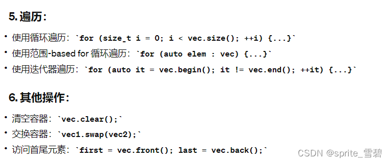 C++重新入门-vector容器