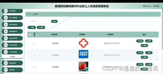 图5-13公告信息管理界面图