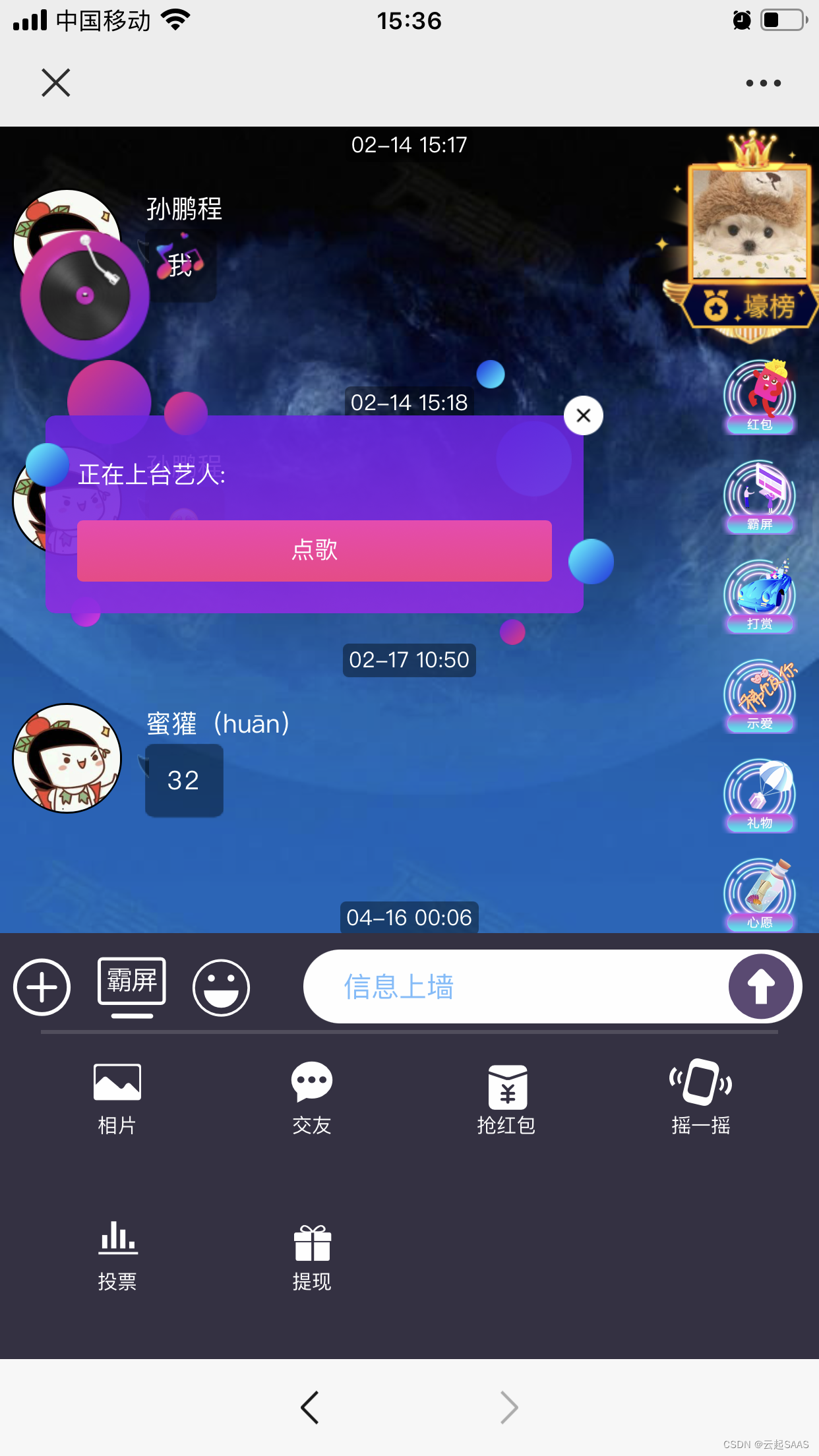 夜店酒清吧现场晚会议霸屏大屏打赏点歌小游戏公众号开发