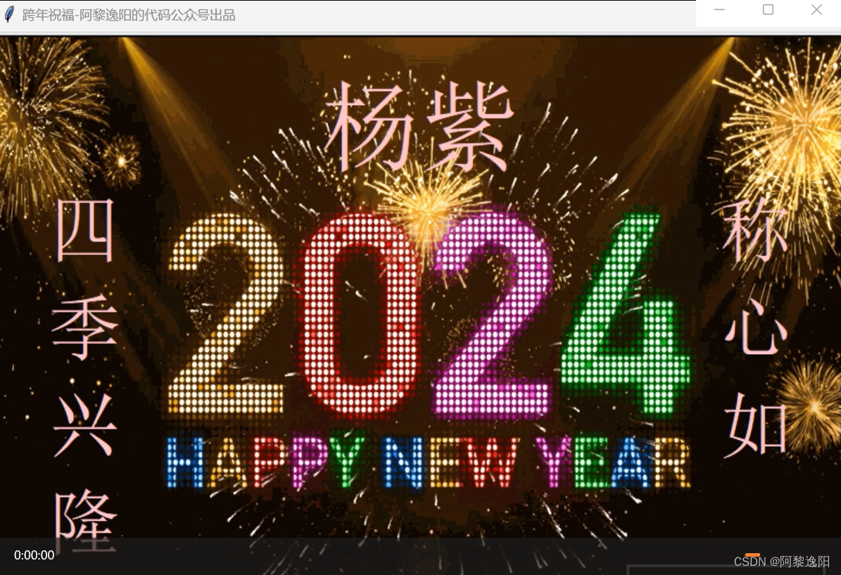 2024新年祝福