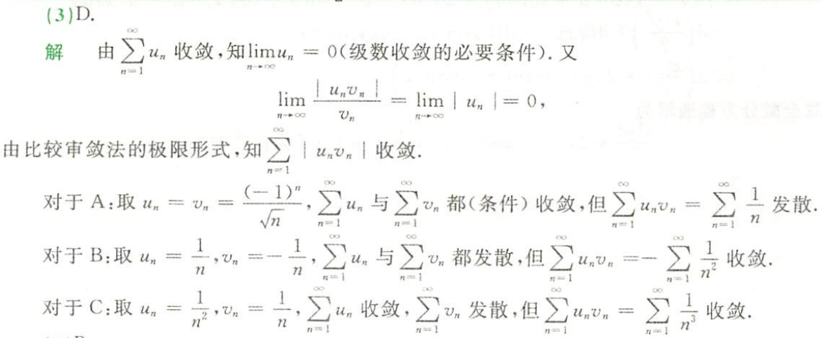 无穷级数错题本