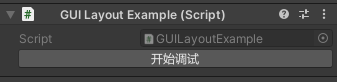 Unity 编辑器篇|（五）编辑器拓展GUILayout类 （全面总结 | 建议收藏）