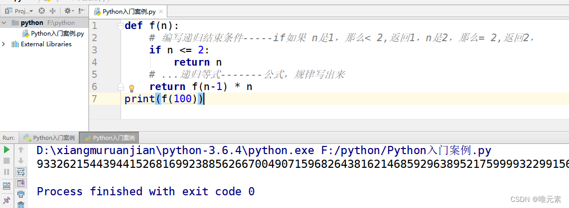 Python---函数递归---练习：使用递归求N的阶乘（如n=100）（本文以递归算法 解法为主）