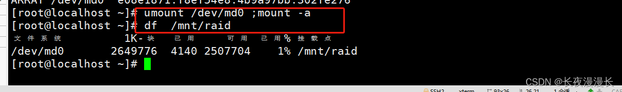 软件磁盘阵列（software RAID)
