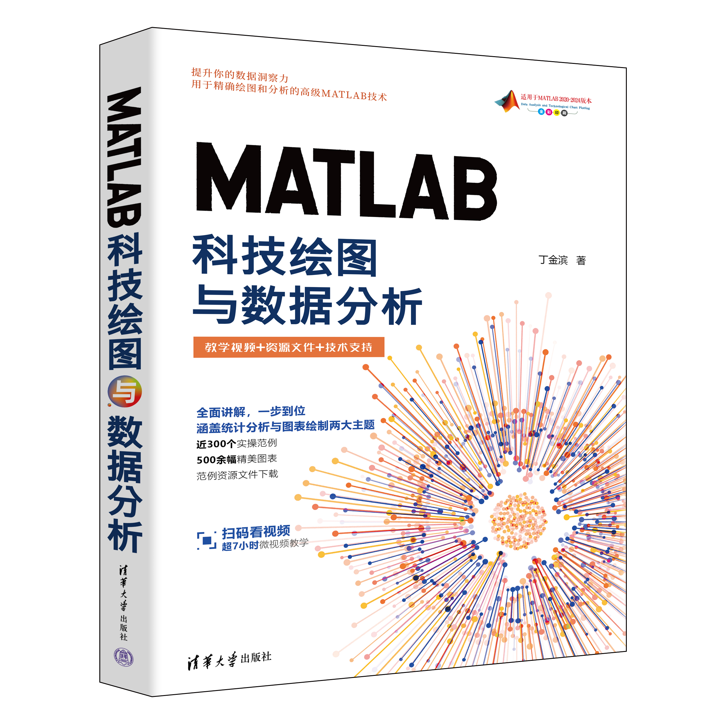 MATLAB科技绘图与数据分析