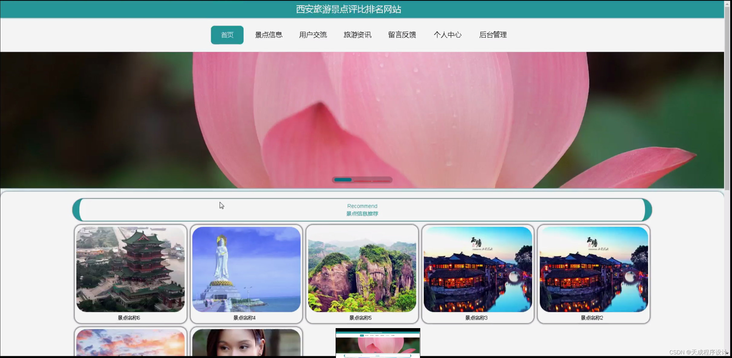 Java西安旅游景点评比排名网站(毕设源码+mysql+lw)