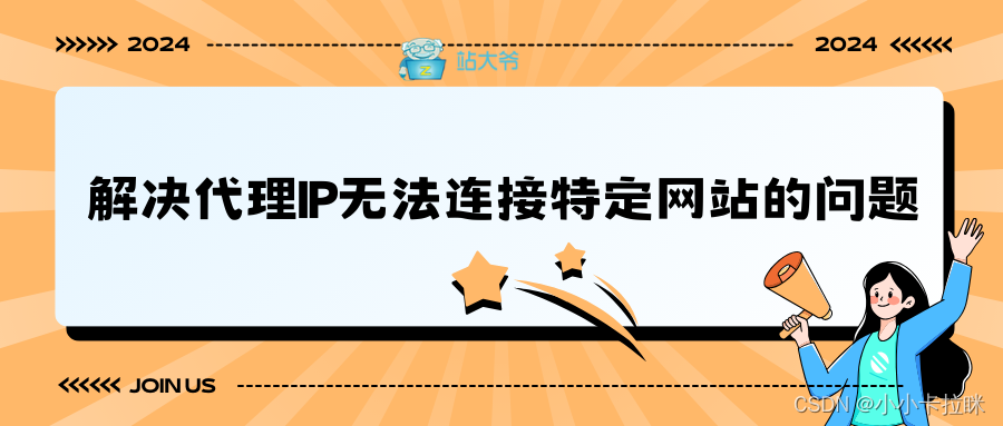 解决代理IP无法连接特定网站的问题