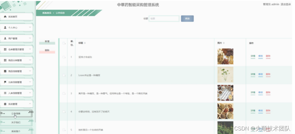 图5-14系统管理界面