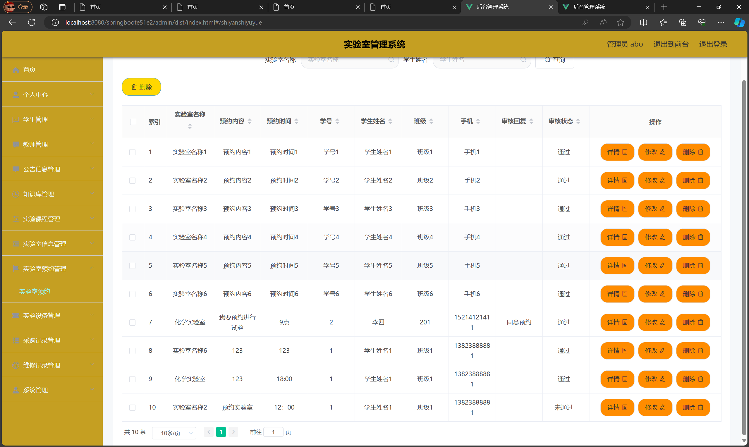 基于Java实验室预约管理系统设计与实现（源码+部署文档）