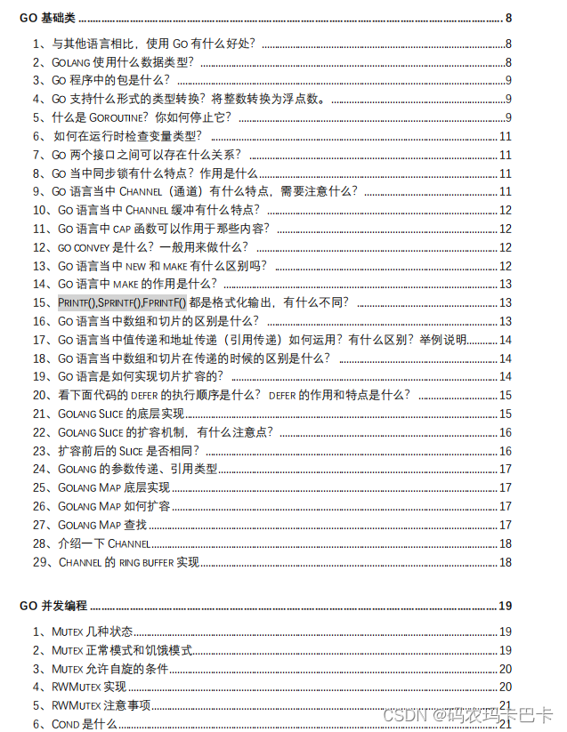 Go语言八股文，<span style='color:red;'>看</span><span style='color:red;'>这</span><span style='color:red;'>一</span>篇<span style='color:red;'>就</span><span style='color:red;'>够</span><span style='color:red;'>了</span>！