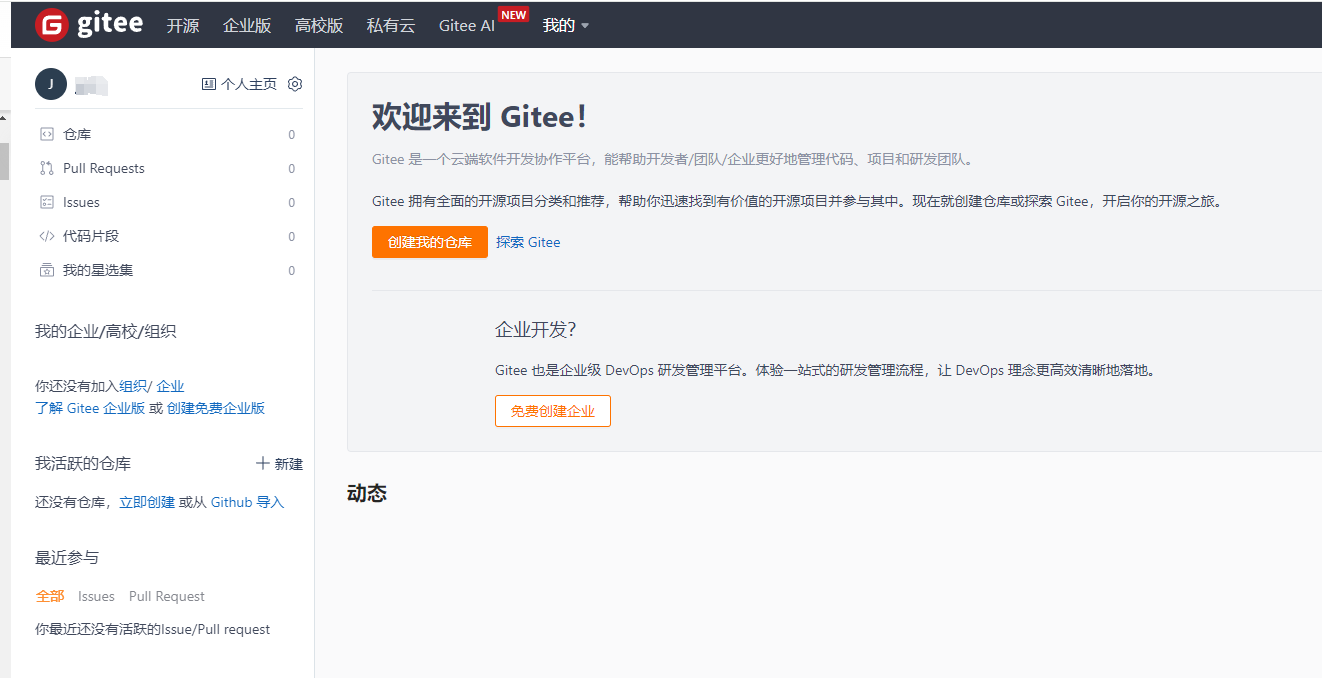 【git使用二】gitee远程仓库创建与本地git命令用法