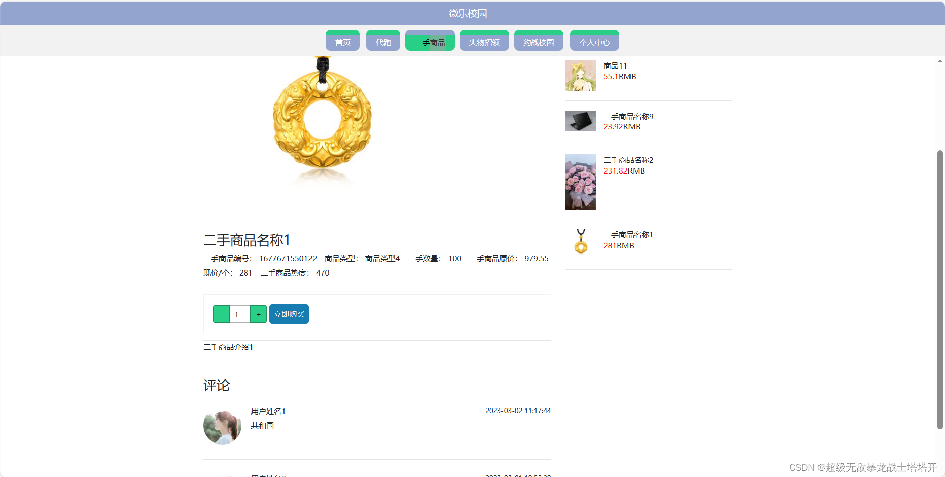 基于SpringBoot的欢乐校园管理系统