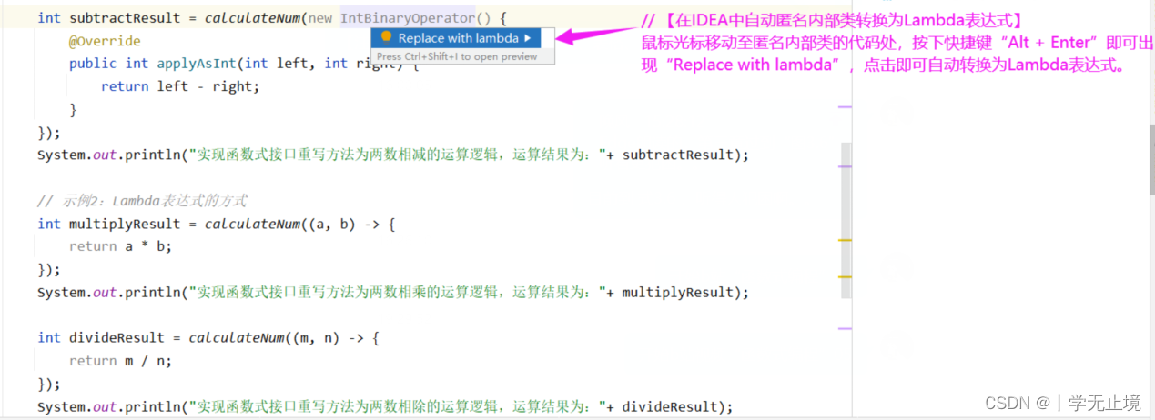 IDEA中自动转换匿名内部类为Lambda表达式