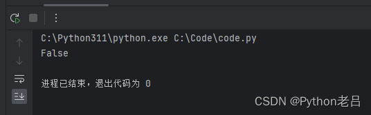 Python内置函数bool详解 基本用法 特殊情况 总结——《跟老吕学Python编程》