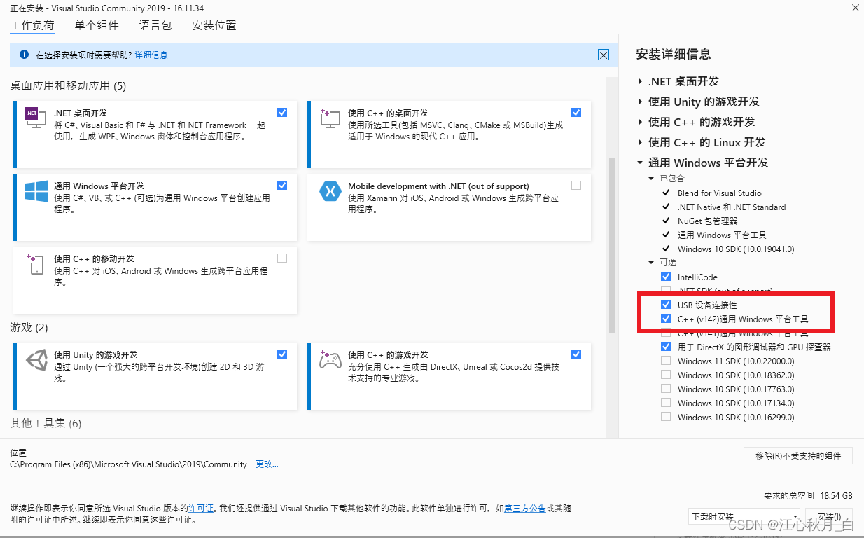 VS安装配置