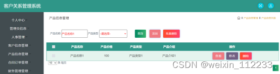 ssm基于Java的客户关系管理系统的设计与实现论文