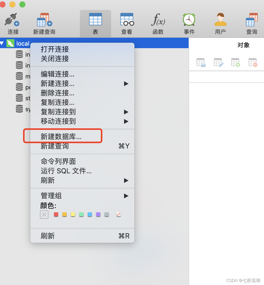 MySQL系列-安装配置使用说明（MAC版本）