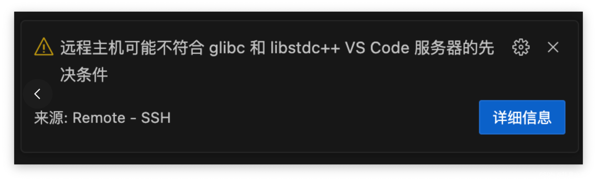 vscode的ssh忽然连不上服务器：远程主机可能不符合glibc和libstdc++ VS Code服务器的先决条件