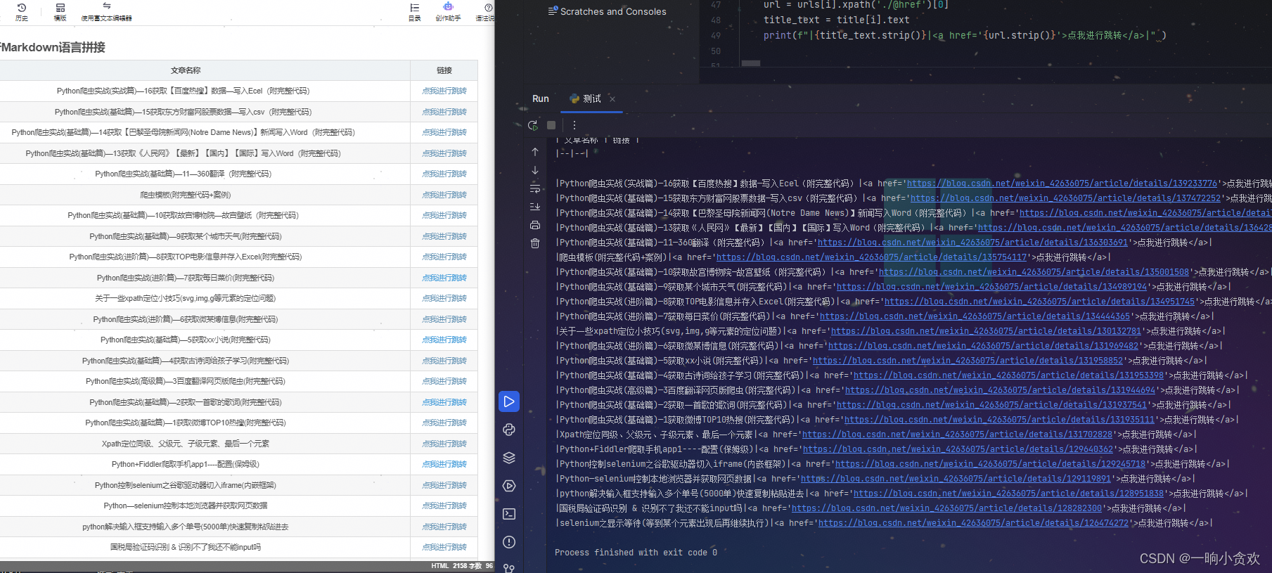 Python爬虫实战(实战篇)—17获取【CSDN某一专栏】数据转为Markdown列表放入文章中