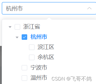 【前后端的那些事】开源！treeSelect树形结构数据展示