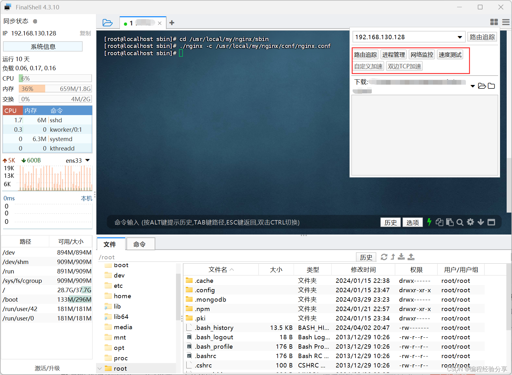 使用 FinalShell 进行远程连接（ssh 远程连接 Linux 服务器）