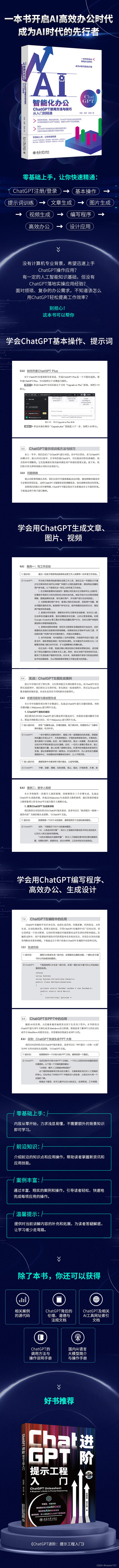 AI智能化办公：ChatGPT使用方法与技巧