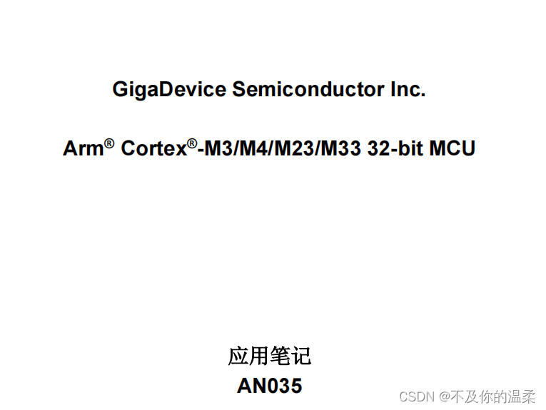 GD32F103系列单片机片上FLASH和ARM介绍