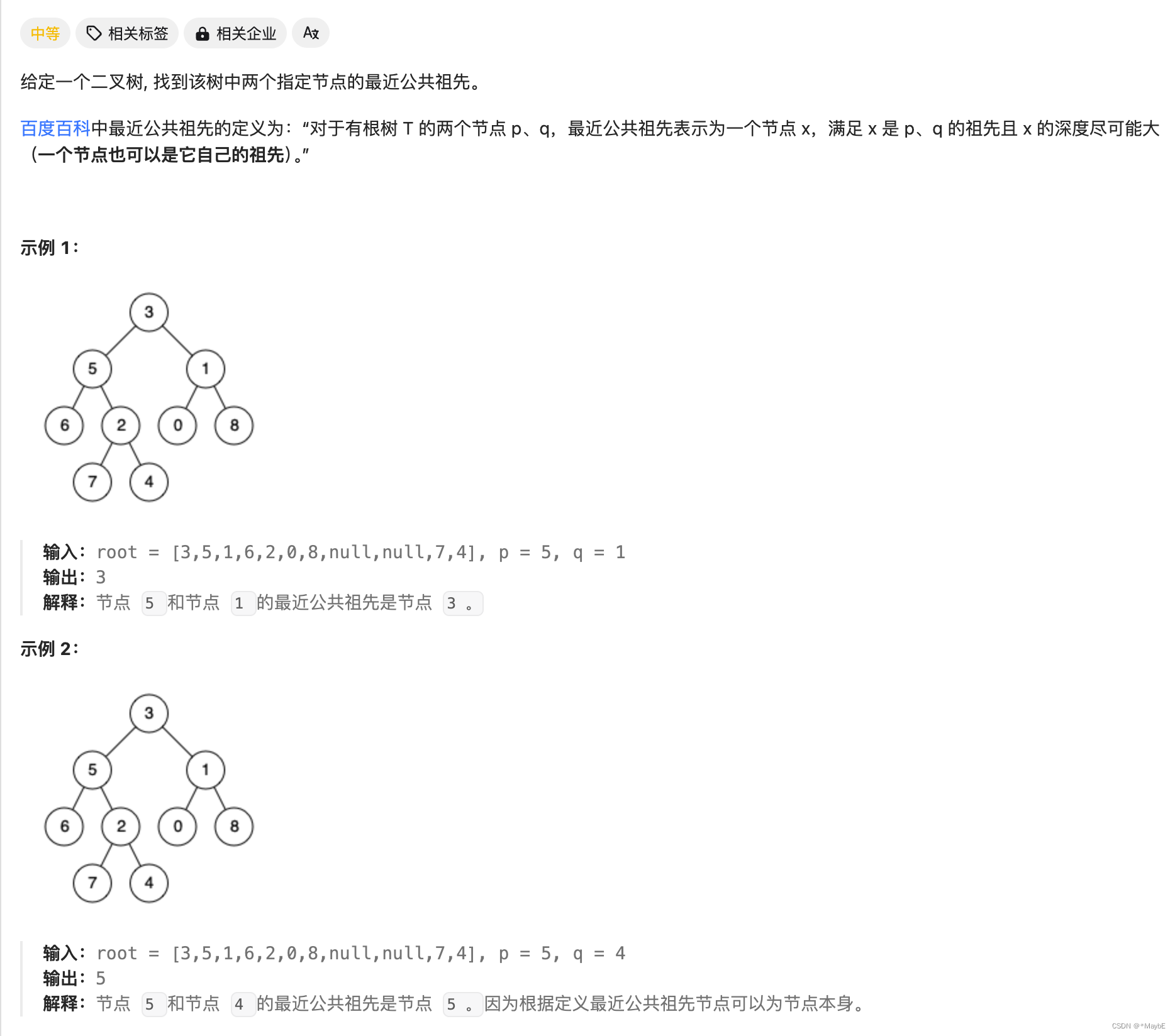 代码随想录算法训练营第二十一天|530.二叉搜索树的最小绝对差、501.二叉搜索树中的众数、236. 二叉树的最近公共祖先