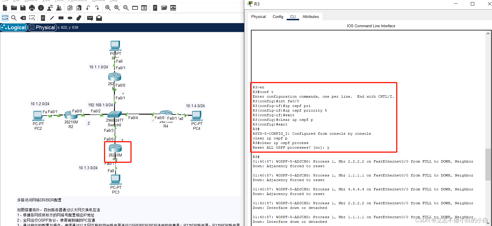 思科网络中多路访问网络DR及BDR的选举配置_cisco ospf怎么改dr和bdrCSDN博客
