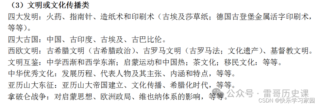 高考历史_高考历史试卷_高考历史题