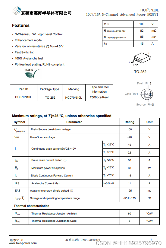 惠海100V 15A HC070N10L TO-252封装 N沟道MOS管 打火机/BMS电源板应用