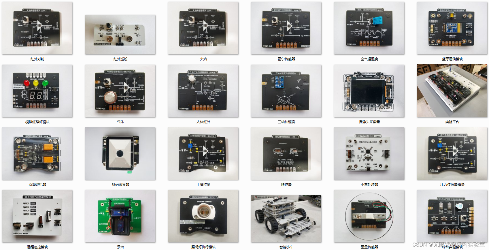 无限龙 物联网智能家居沙盘实训系统-csdn博客