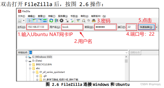 使用 FileZilla 在 Windows 和 Ubuntu 之间传文件